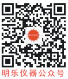明樂(lè)儀器微信公眾號(hào).jpg